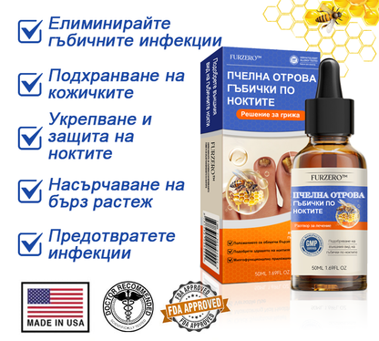 Furzero™🚚Лечение на гъбички по ноктите с пчелна отрова: Пълно решение на проблема с гъбичките по ноктите 🐝