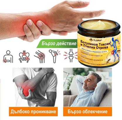 TLOPA®✅ Ботулинов токсин и пчелна отрова Обезболяващ крем за заздравяване на кости 🐝