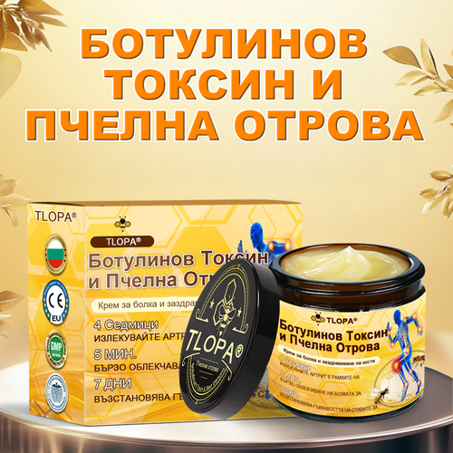 TLOPA®✅ Ботулинов токсин и пчелна отрова Обезболяващ крем за заздравяване на кости 🐝