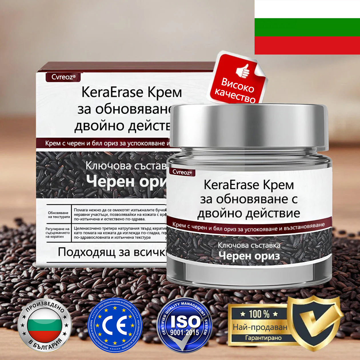 Cvreoz® 🌟KeraErase Крем за обновяване с двойно действие🌿