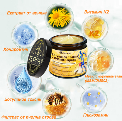 TLOPA®✅ Ботулинов токсин и пчелна отрова Обезболяващ крем за заздравяване на кости 🐝