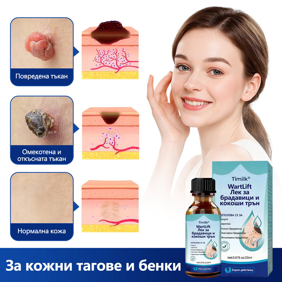 Timilk®🌲 WartLift Лек за брадавици и кокоши трън💧