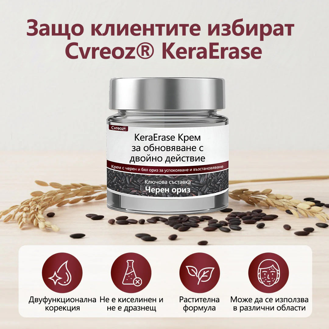 Cvreoz® 🌟KeraErase Крем за обновяване с двойно действие🌿