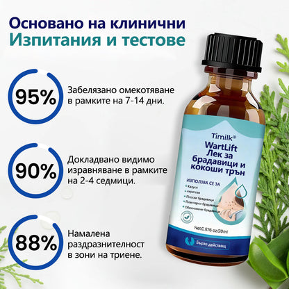 Timilk®🌲 WartLift Лек за брадавици и кокоши трън💧