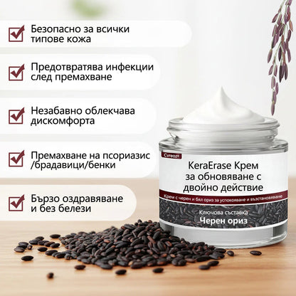 Cvreoz® 🌟KeraErase Крем за обновяване с двойно действие🌿