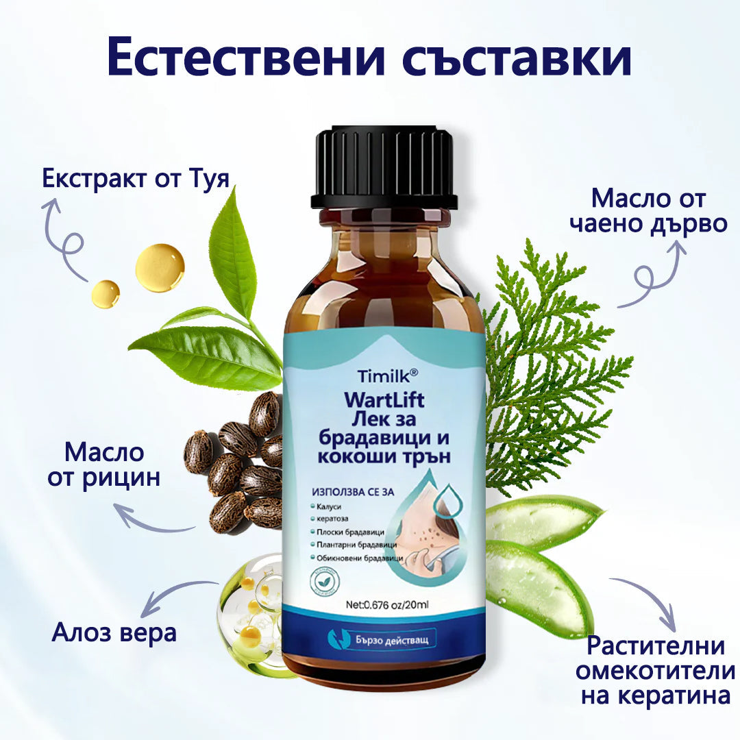 Timilk®🌲 WartLift Лек за брадавици и кокоши трън💧