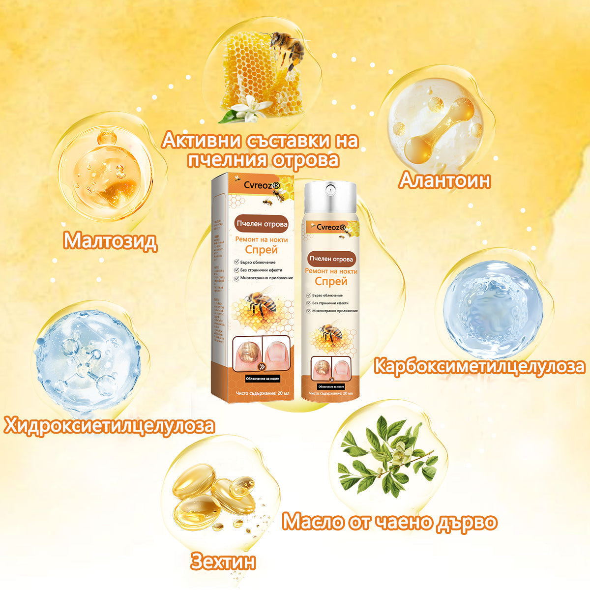Cvreoz® 🛡️Спрей с пчелна отрова ⏳Унищожава бактериите за 1 минута, почти пълно възстановяване само след 2 седмици👣